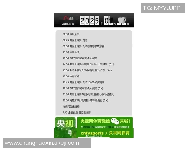 CCTV娱乐频道全景直播：体育赛事魅力与激情全解析